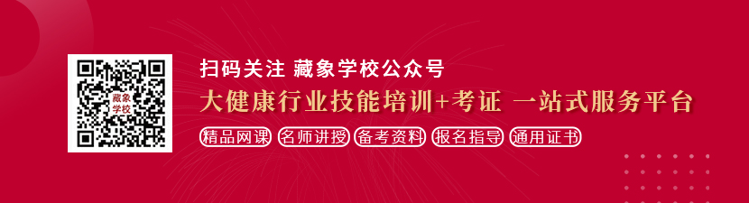 啊啊不要逼想学中医康复理疗师，哪里培训比较专业？好找工作吗？